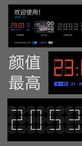 简约时钟截图1