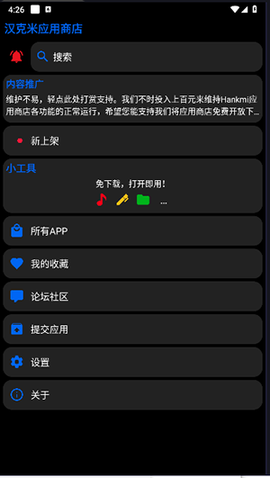 汉克米应用商店截图2