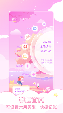 兔兔记账[图1]