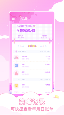 兔兔记账截图1