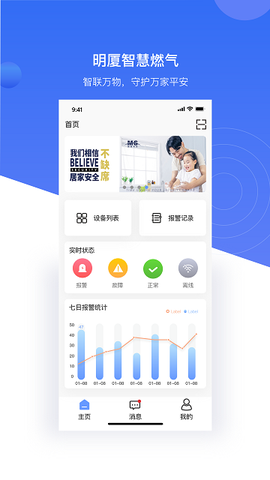 明厦智慧燃气截图2