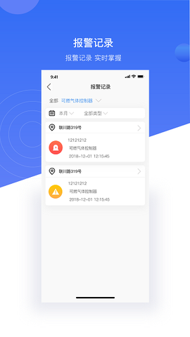 明厦智慧燃气截图3