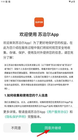 苏泊尔截图1