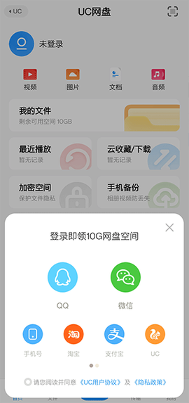 uc网盘截图3