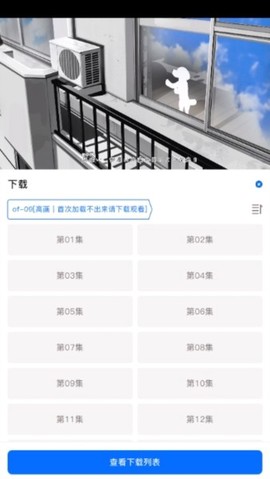 歪歪动漫下载[图3]