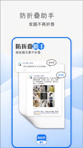 防折叠助手[图1]
