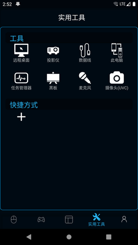 魔控远程控制软件截图1