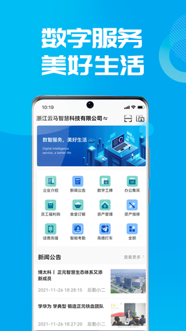 数智易正截图2