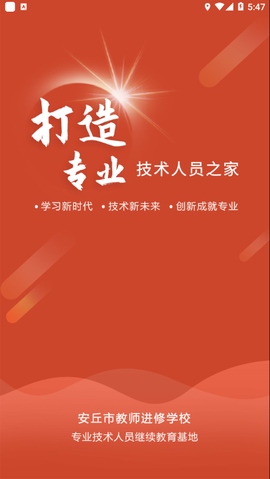 安丘专技教育截图1