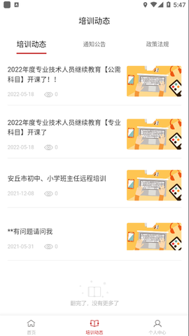 安丘专技教育截图3