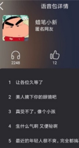 开黑语音包变声器[图3]