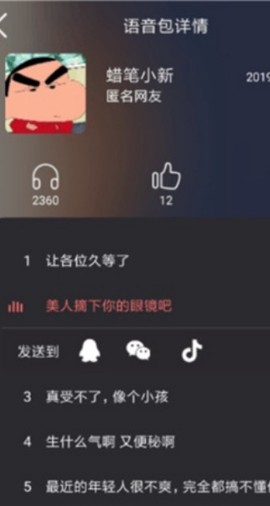 开黑语音包变声器[图4]