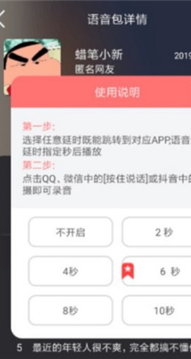 开黑语音包变声器[图5]