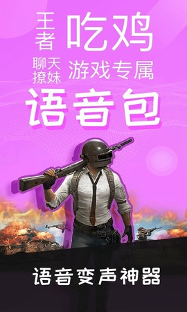 开黑语音包变声器截图3