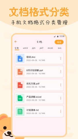 ES文件管理大师截图3