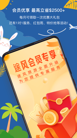 途风旅游截图2