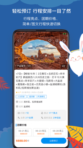 途风旅游截图3