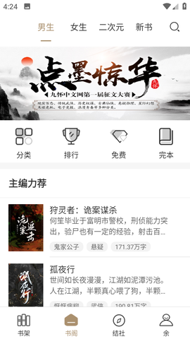 九怀读书截图1