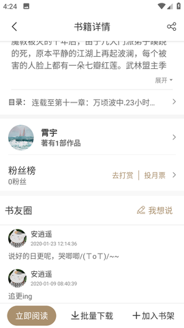 九怀读书截图3