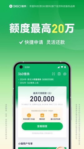 360借条免费版截图1