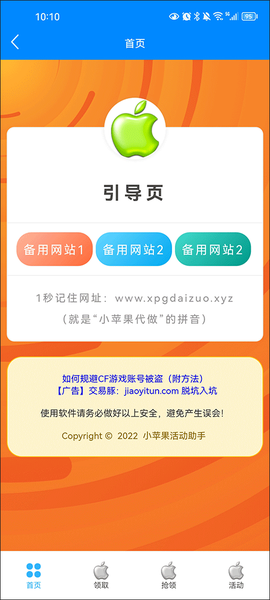 小苹果活动助手截图1