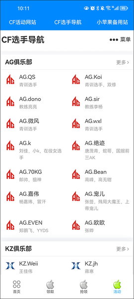 小苹果活动助手截图2