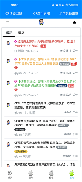 小苹果活动助手截图3