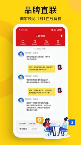 全球加盟网截图1