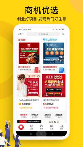 全球加盟网截图2
