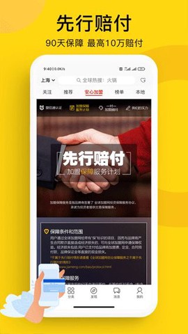 全球加盟网截图3