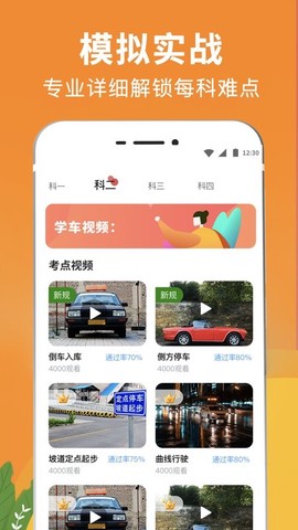 新版驾校驾考题库截图3