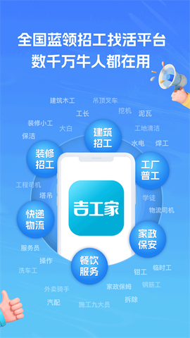 吉工宝截图1