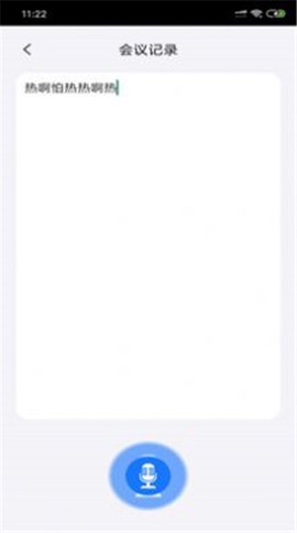 会议简讯截图1