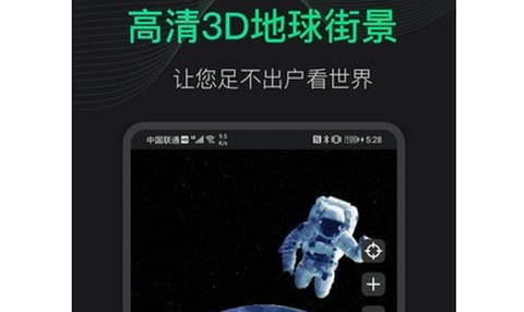 3D地球街景截图2