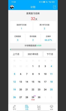 专升本刷题截图1