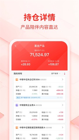 中银基金截图2