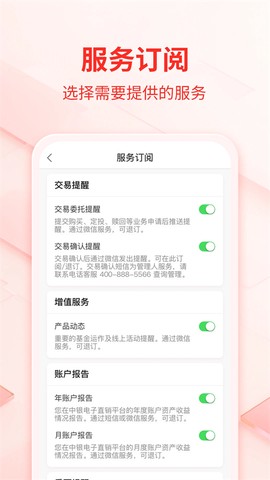 中银基金截图3