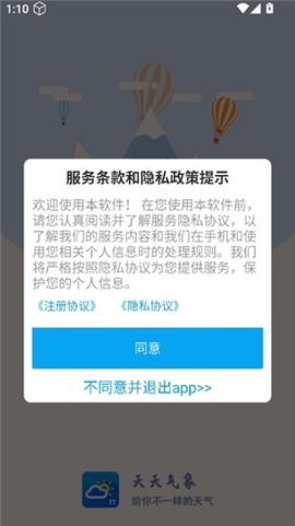 天天气象[图1]