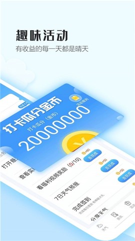 天天气象截图2