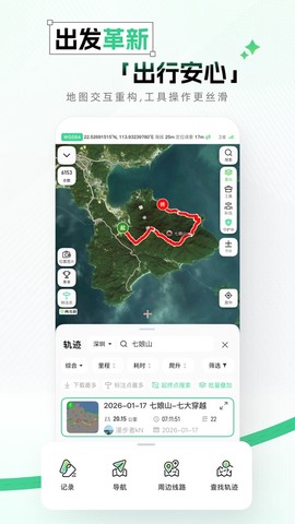 两步路户外助手截图2