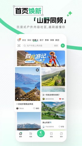 两步路户外助手截图3