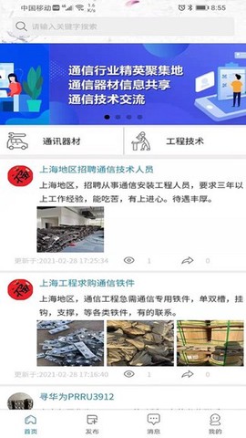 通信通截图1