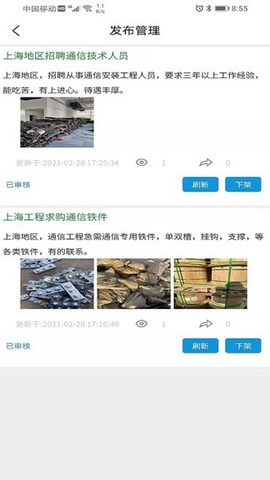 通信通截图2