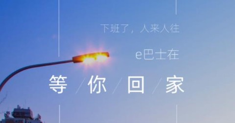 深圳e巴士[图1]