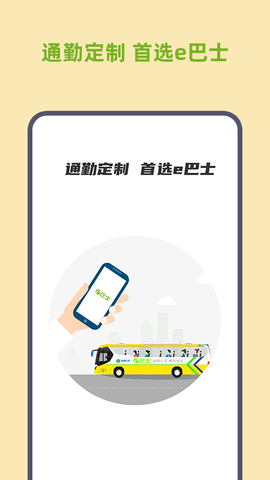 深圳e巴士截图1
