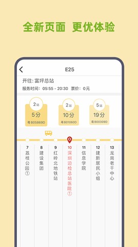 深圳e巴士截图2