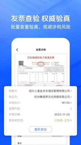 发票大师截图3
