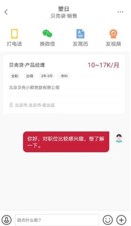邦芒直聘截图1