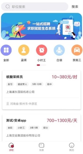 邦芒直聘截图3