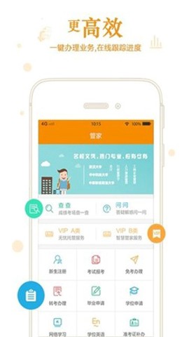 自考管家[图1]